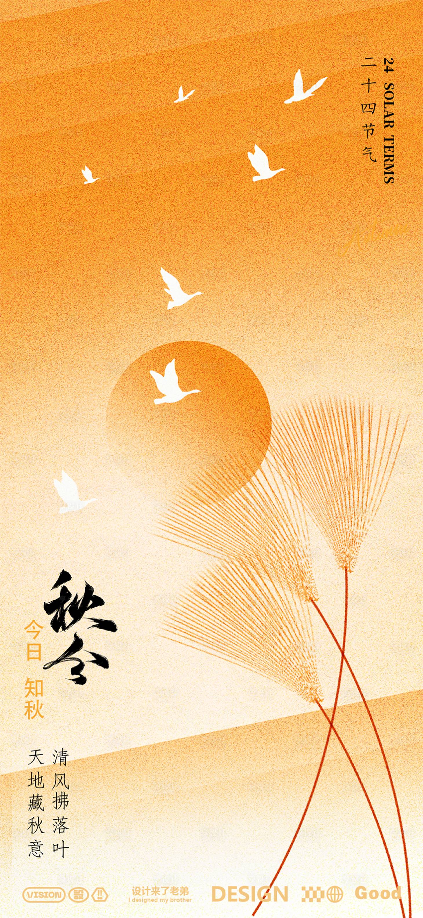 源文件下載【享設計】搜索編號：15650026014503094【秋分二十四節氣海報】