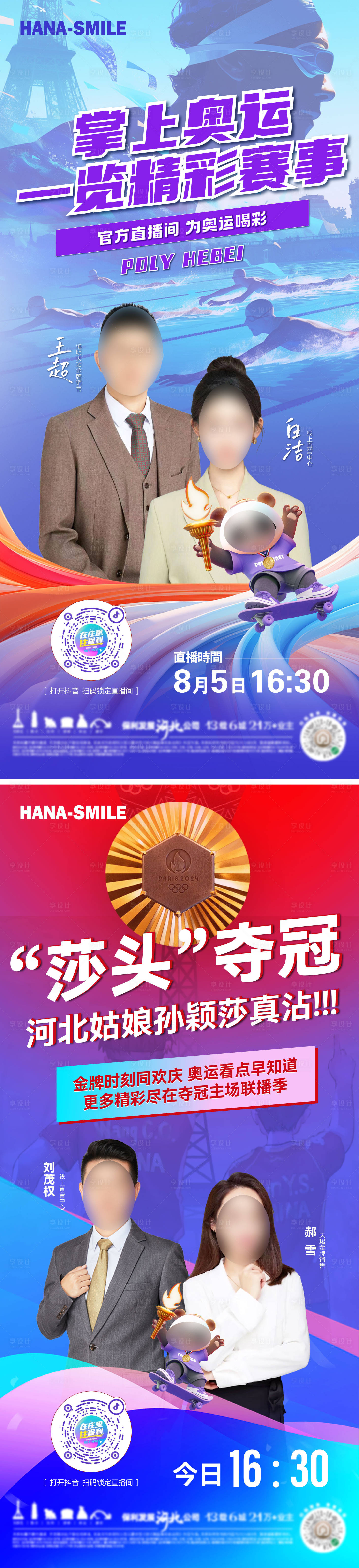 源文件下载【享设计】搜索编号：30930025538704345【奥运直播预告海报】