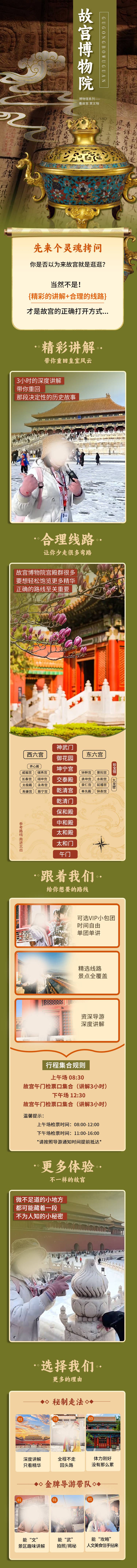 源文件下载【故宫纯玩团详情页】编号：24120025816452111
