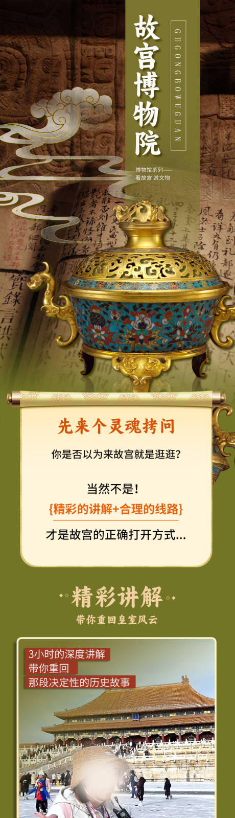 源文件下载【故宫纯玩团详情页】编号：24120025816452111