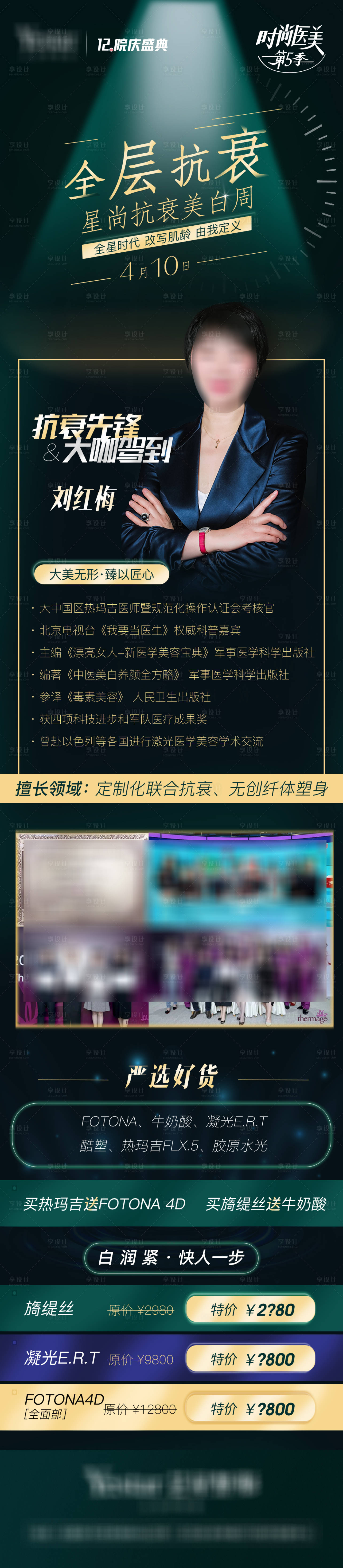 源文件下載【享設計】搜索編號：79370025765734606【抗衰美白專家活動長圖】