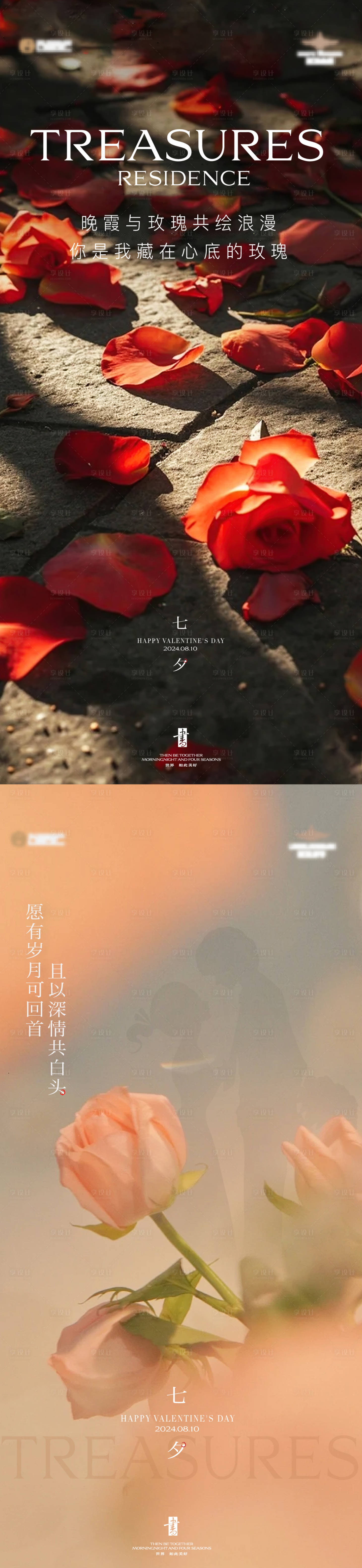 源文件下载【享设计】搜索编号：38470025552377838【七夕520情人节浪漫海报】