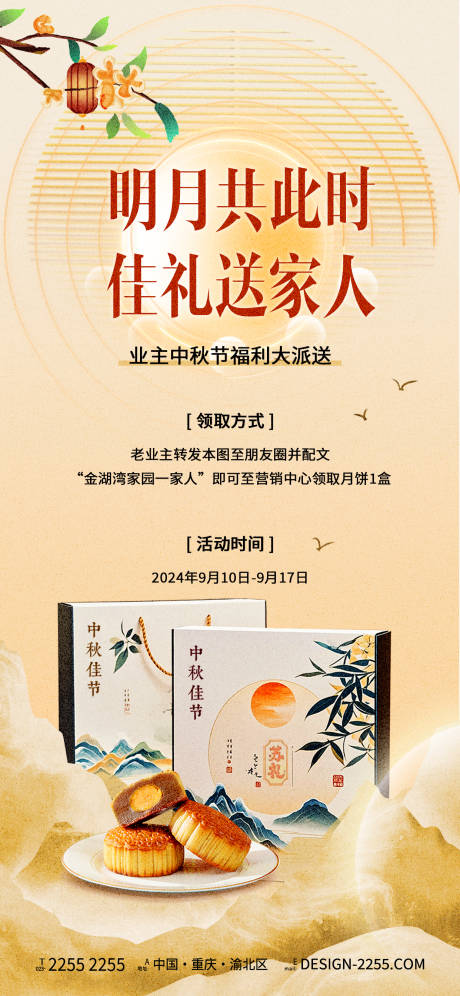 源文件下载【享设计】搜索编号：83050025971123072【地产中秋节福利海报】