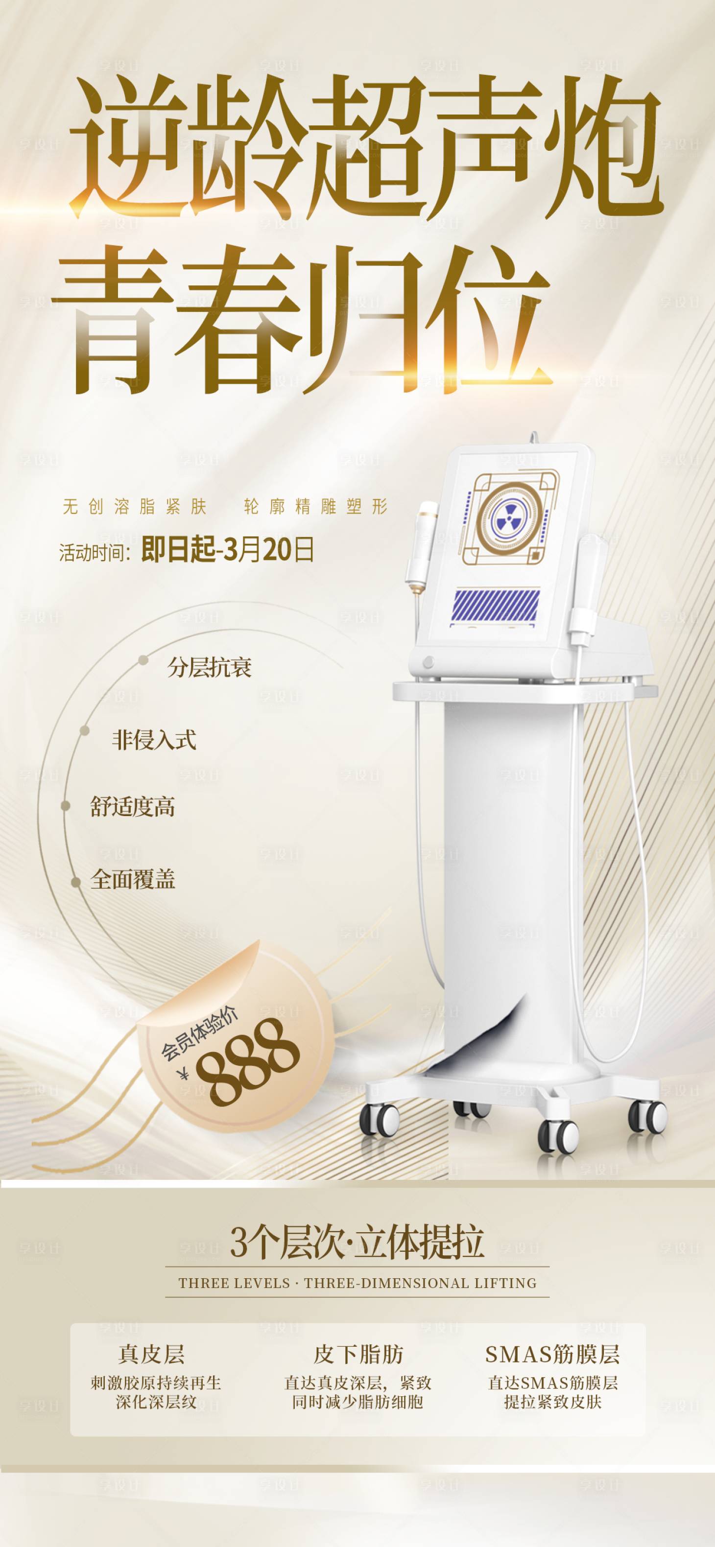 源文件下載【享設(shè)計(jì)】搜索編號：39960025950928035【超聲炮海報(bào)】