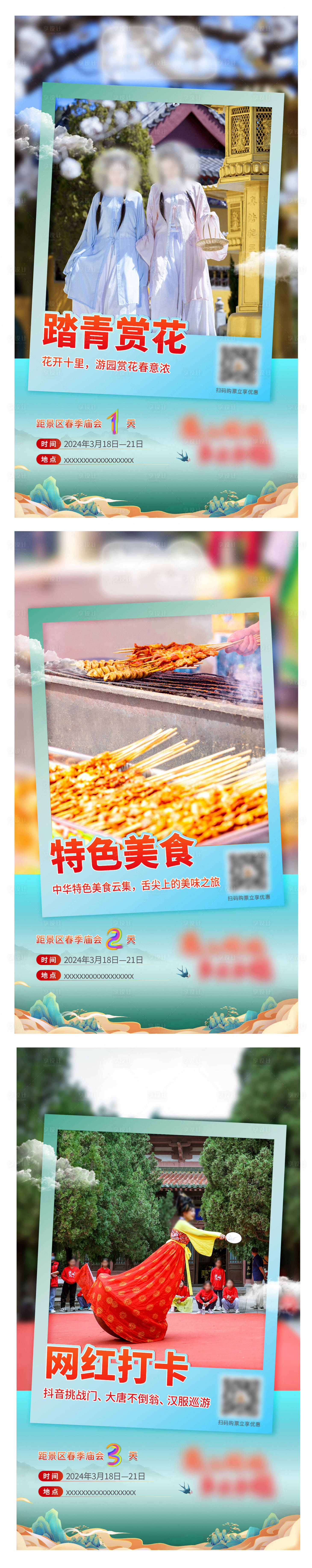 源文件下载【享设计】搜索编号：63330025851705176【春季庙会倒计时海报】