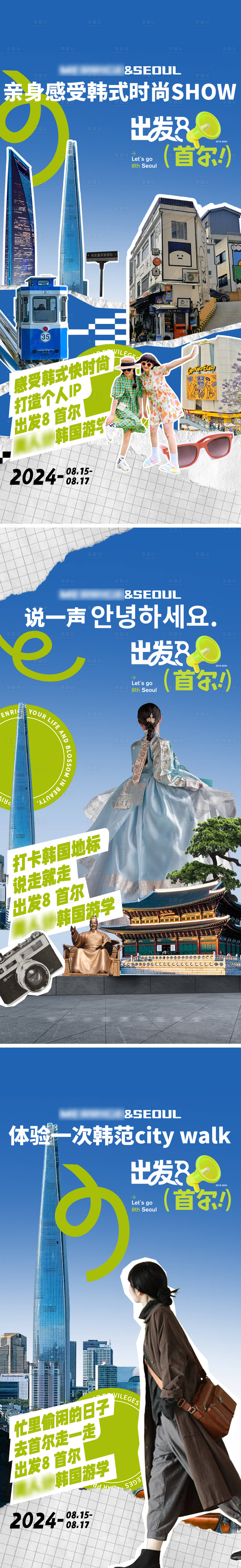 源文件下載【享設計】搜索編號：62120025709181437【韓國旅游海報】