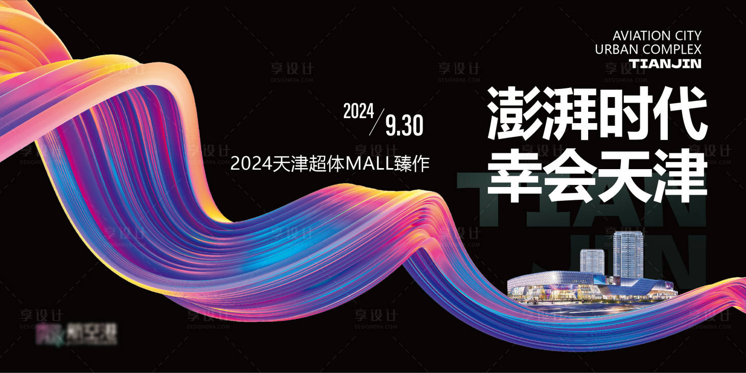 源文件下载【享设计】搜索编号：25910025481148058【商业综合体背景板】