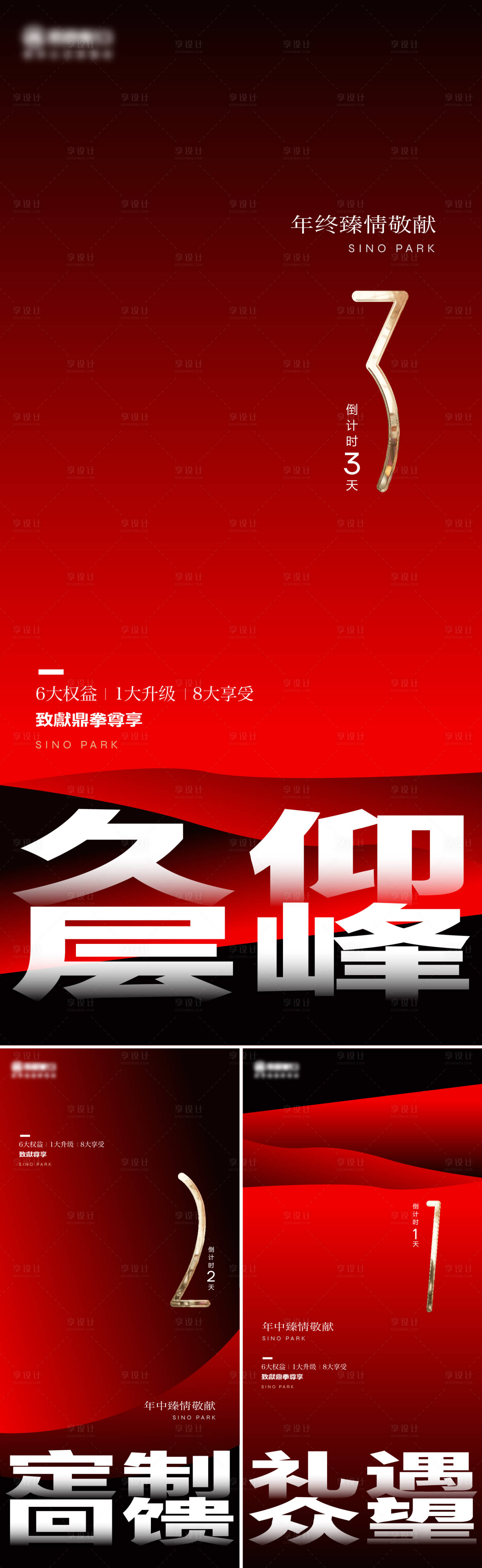 源文件下載【享設計】搜索編號：85820025916299311【房地產熱銷倒計時海報】