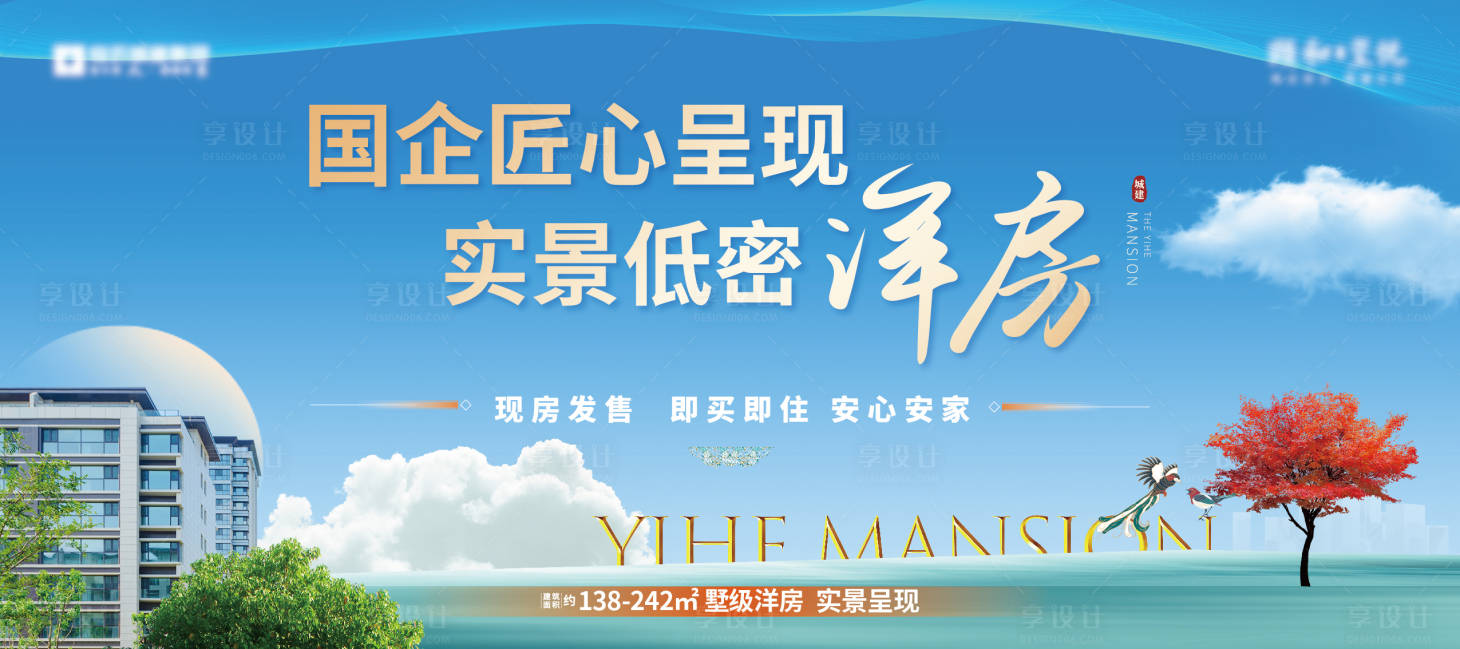 源文件下载【享设计】搜索编号：86280025996953572【地产洋房主画面】