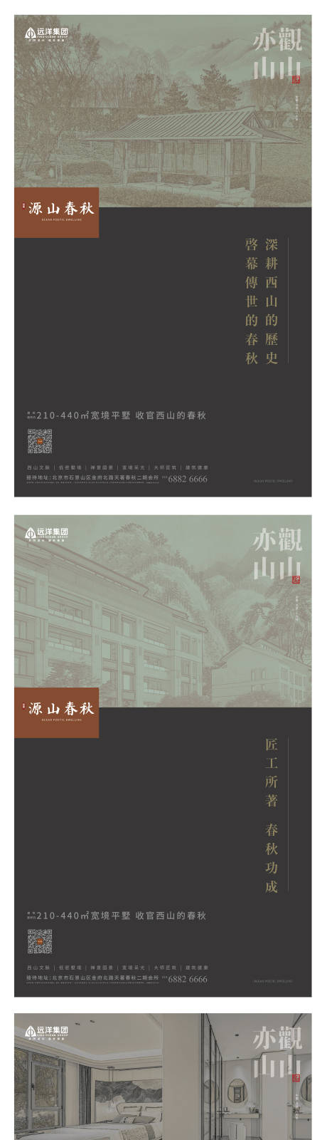 源文件下载【享设计】搜索编号：50220025725378340【中式系列】