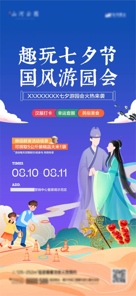 源文件下载【汉服打卡游园活动海报】编号：83510025632911051