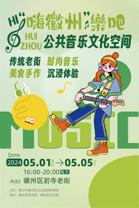源文件下载【音乐节插画海报】编号：14580025825094361