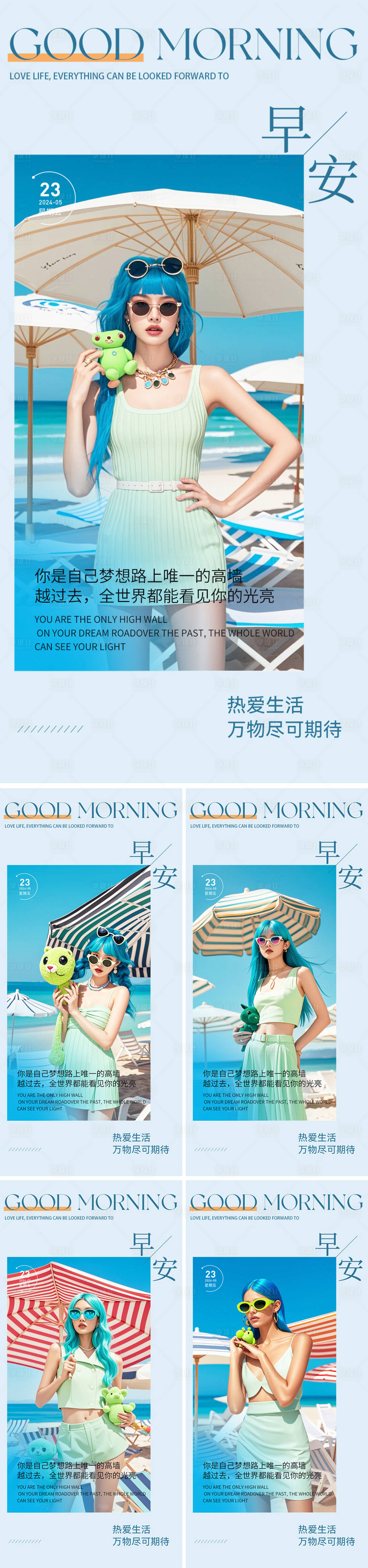 源文件下载【享设计】搜索编号：48230025768129971【早安图系列海报】