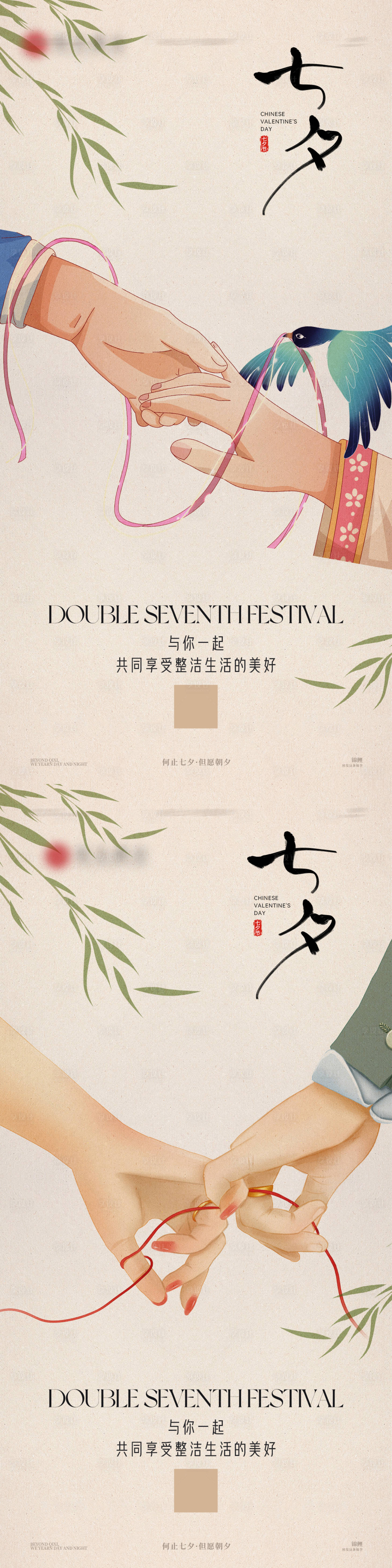 源文件下载【七夕节日牵手海报】编号：25820025579752742