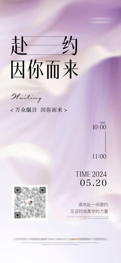 源文件下載【醫美邀請函海報】編號：44270025934671299