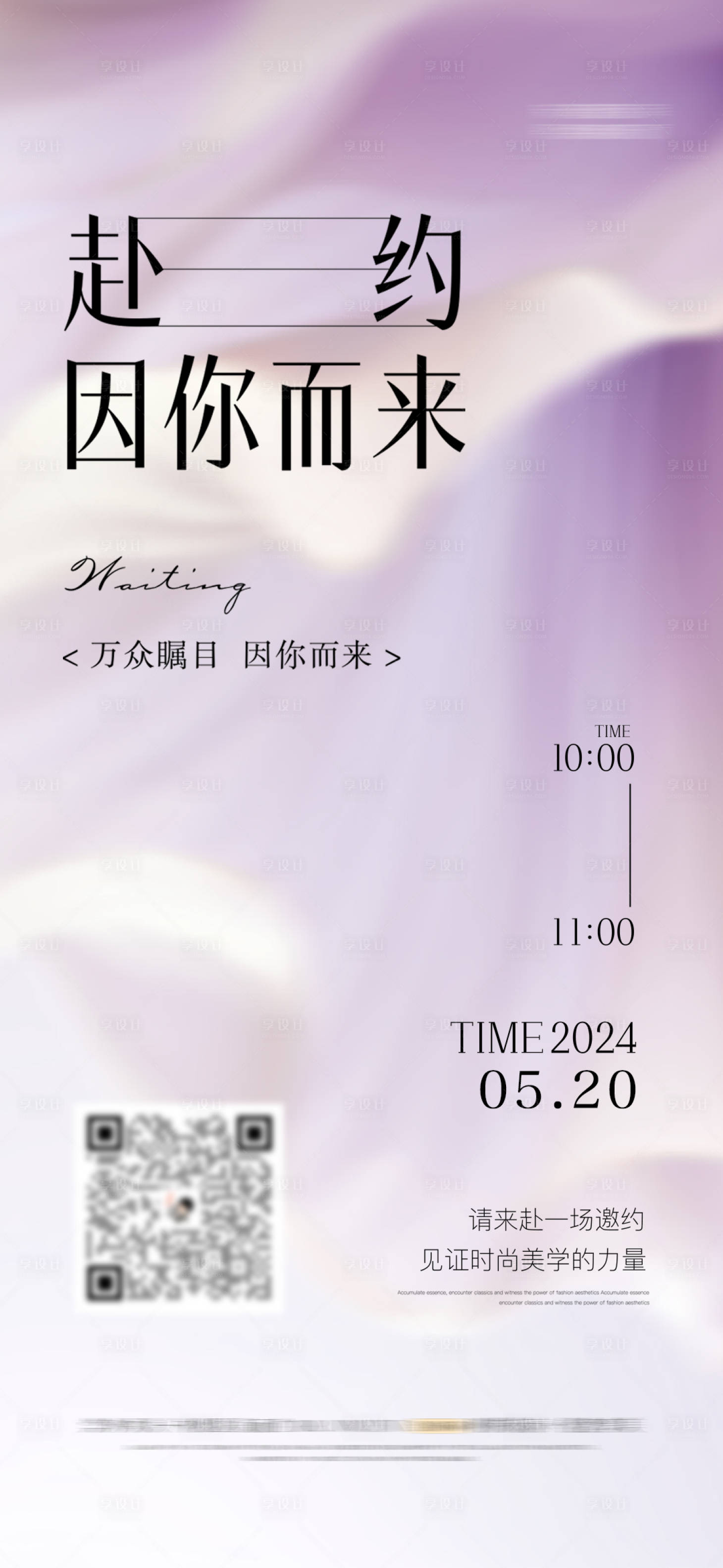 源文件下载【医美邀请函海报】编号：44270025934671299