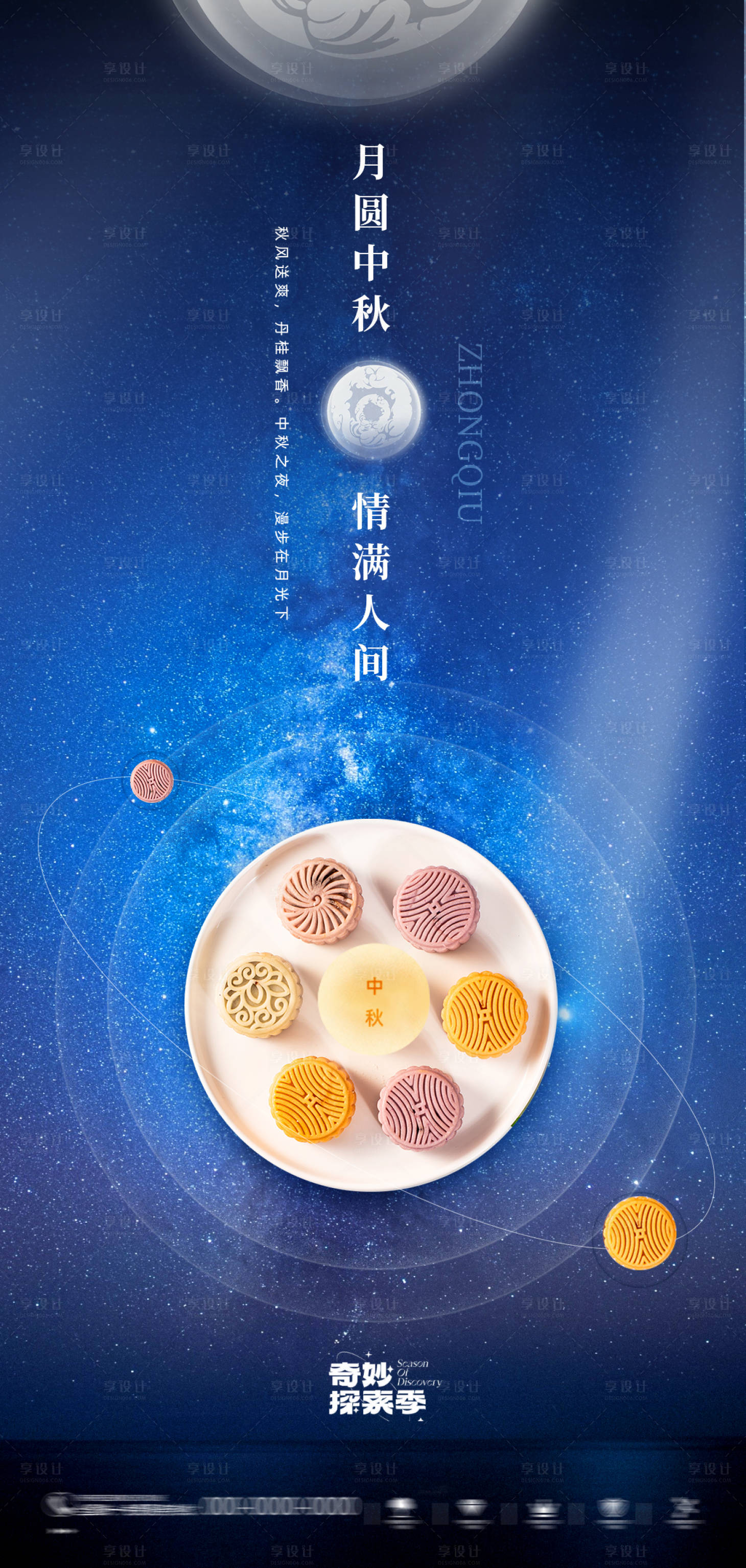 源文件下載【享設(shè)計】搜索編號：98650025487662153【中秋節(jié)海報】