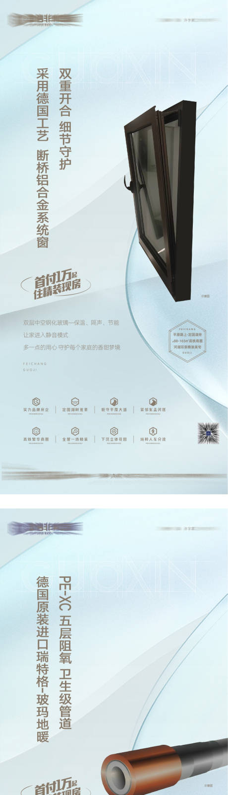 源文件下载【享设计】搜索编号：45510025921641068【智能居住微信海报】