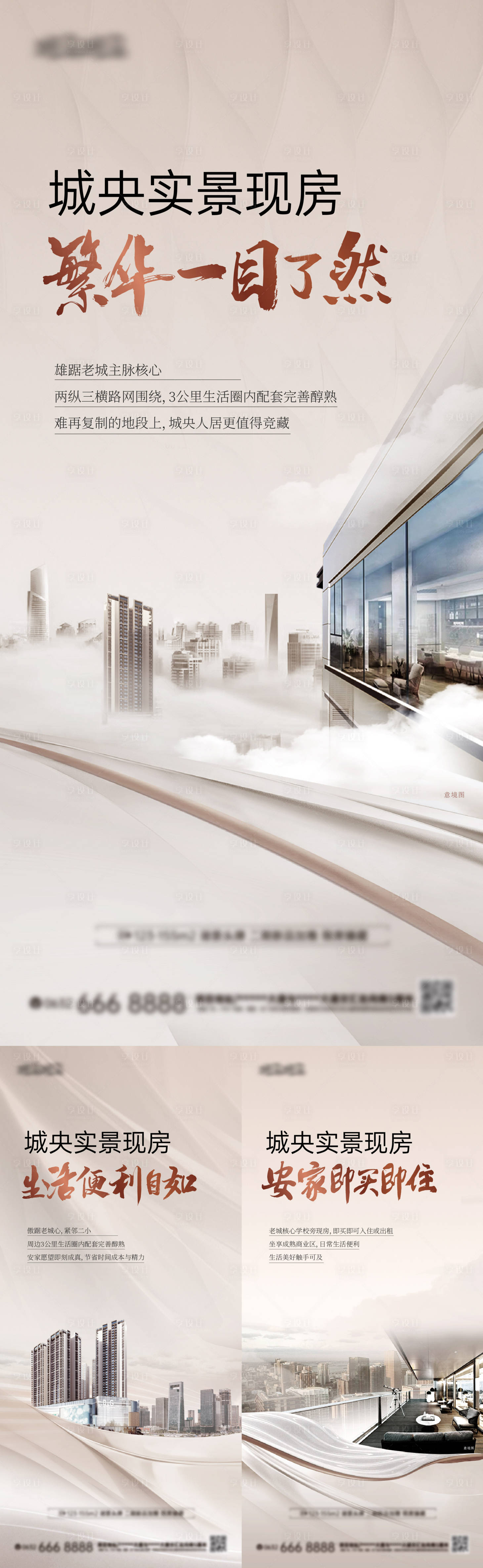 源文件下載【享設(shè)計(jì)】搜索編號(hào)：93580025715477555【城芯現(xiàn)房?jī)r(jià)值點(diǎn)系列海報(bào)】