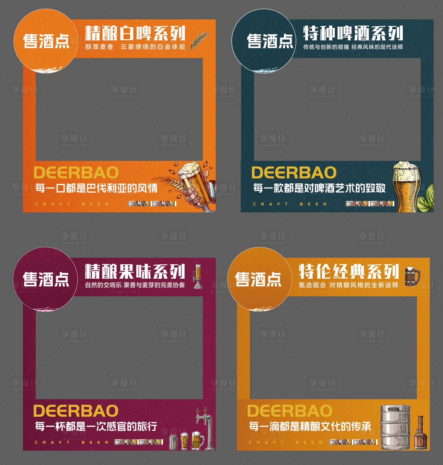 源文件下载【享设计】搜索编号：79660025875566338【啤酒包装美食摊位】