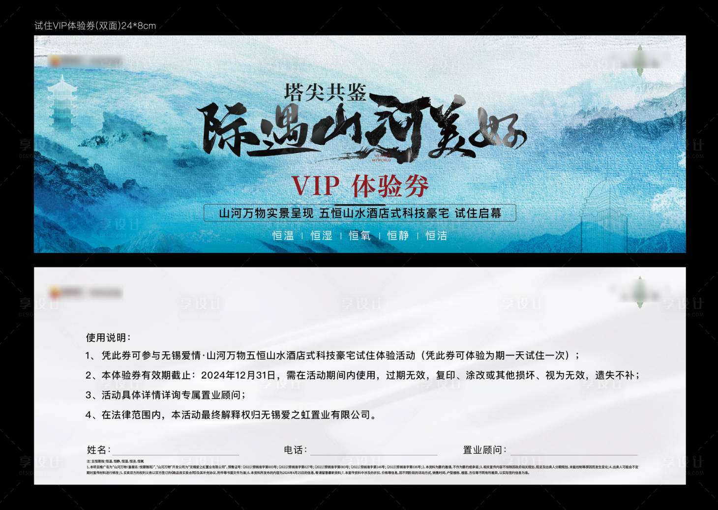 源文件下載【享設計】搜索編號：24900025834797205【體驗券】