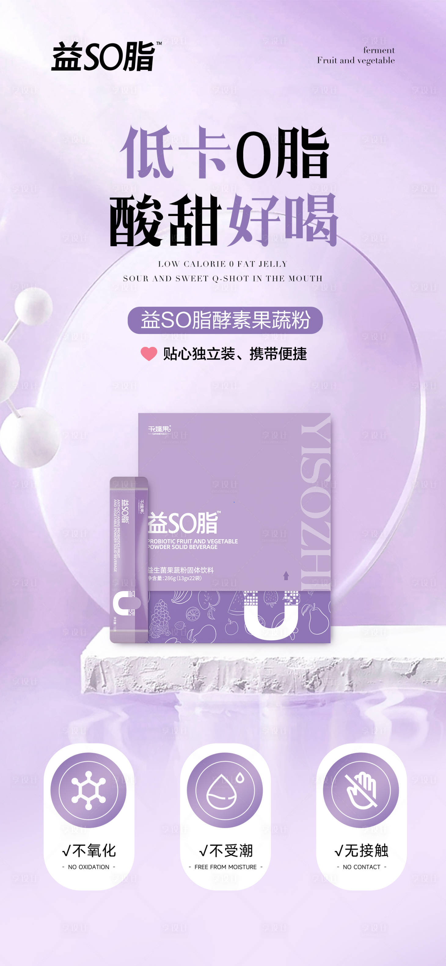 源文件下载【享设计】搜索编号：75800025486776902【减脂代餐产品海报】