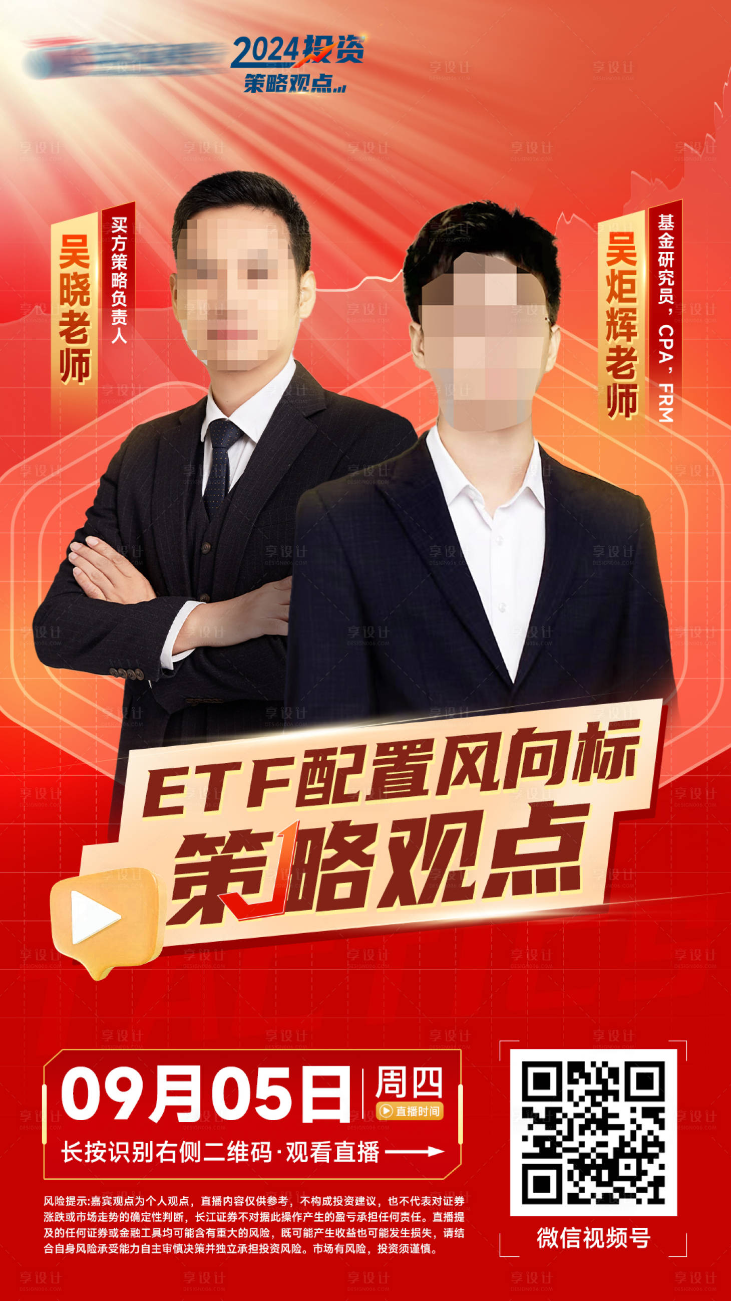 源文件下載【享設計】搜索編號：79800025588294157【金融直播海報】