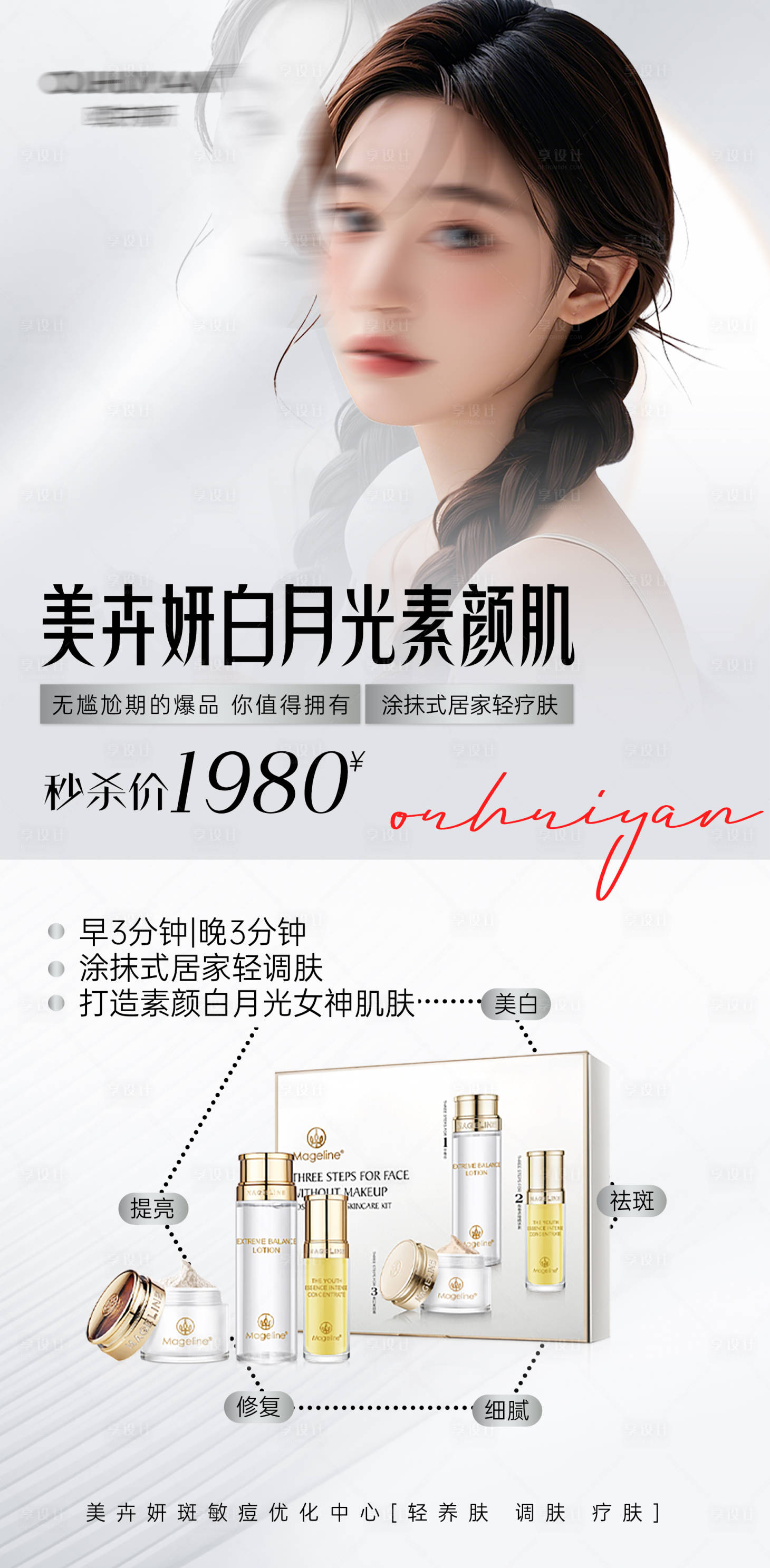 源文件下载【享设计】搜索编号：83660025717971816【美白产品介绍】