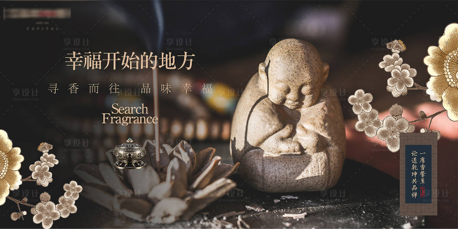 源文件下载【地产佛教禅香活动背景板】编号：24020025297614549