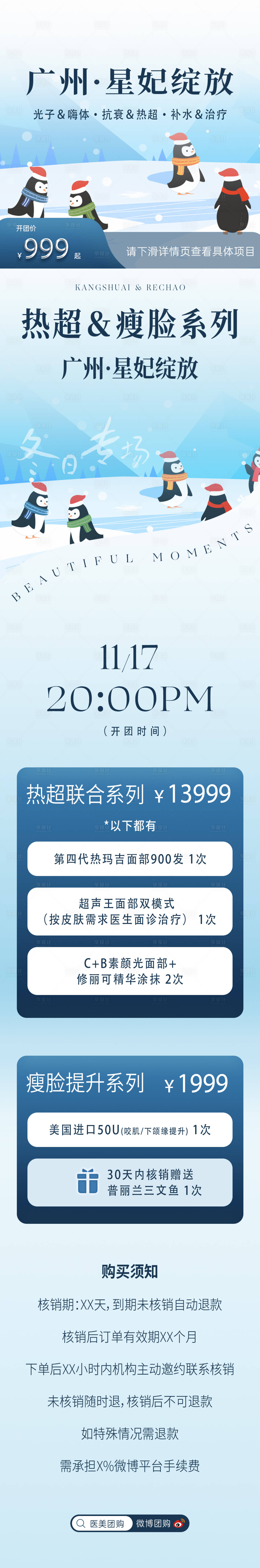 源文件下載【 醫美團購長圖】編號：78760025798728038