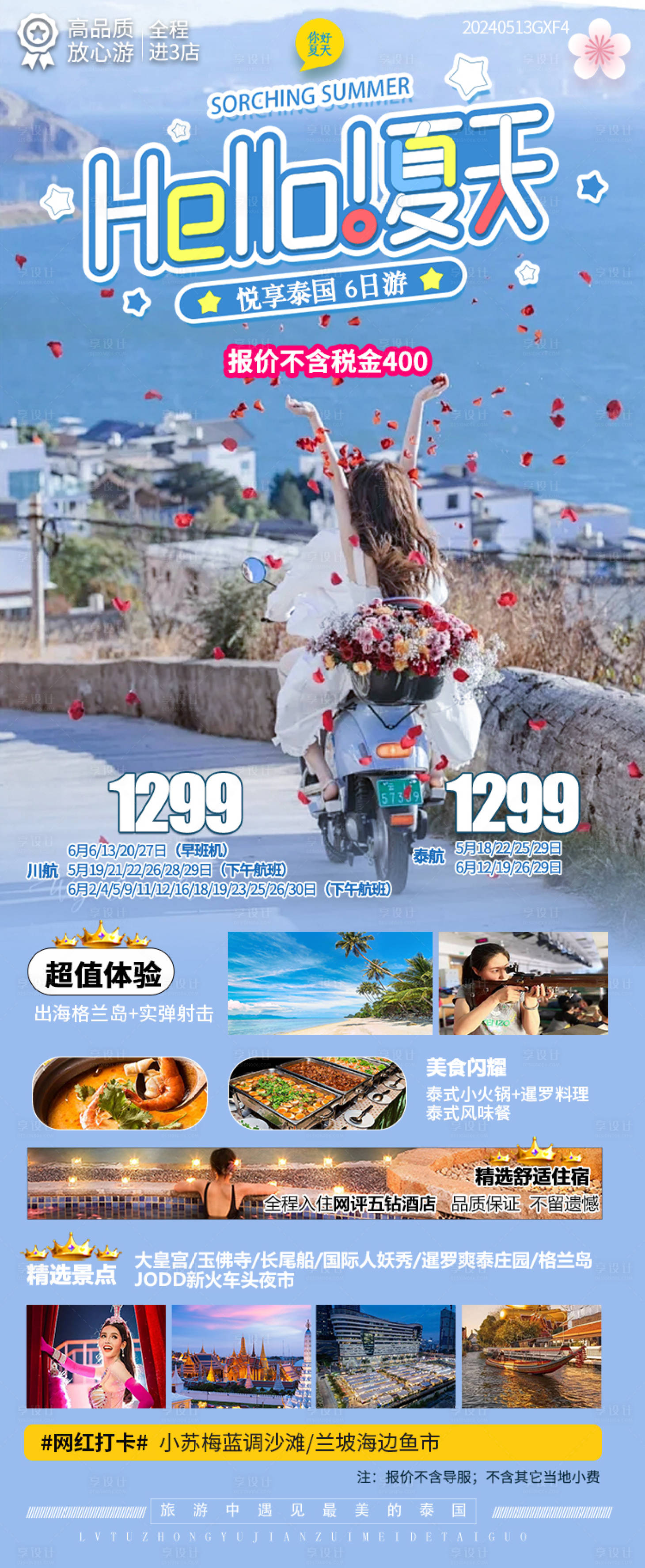源文件下載【享設計】搜索編號：72230025807687850【泰國旅游海報】
