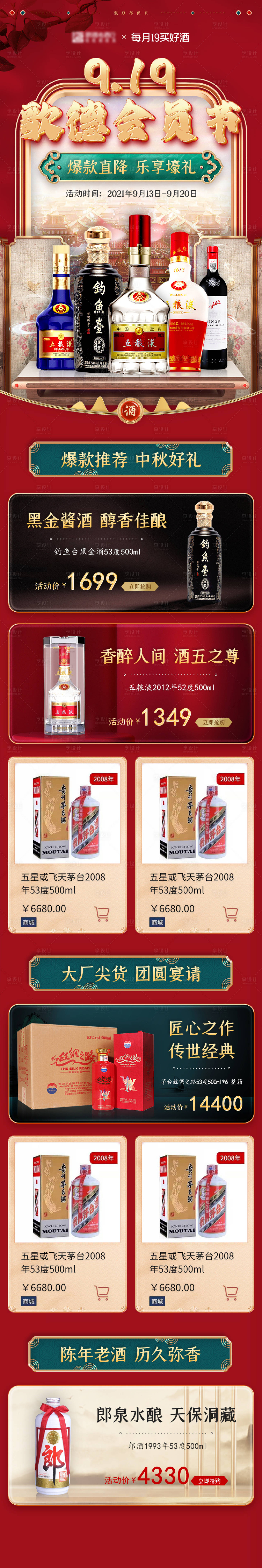 源文件下载【享设计】搜索编号：46400025826901860【白酒首页 】