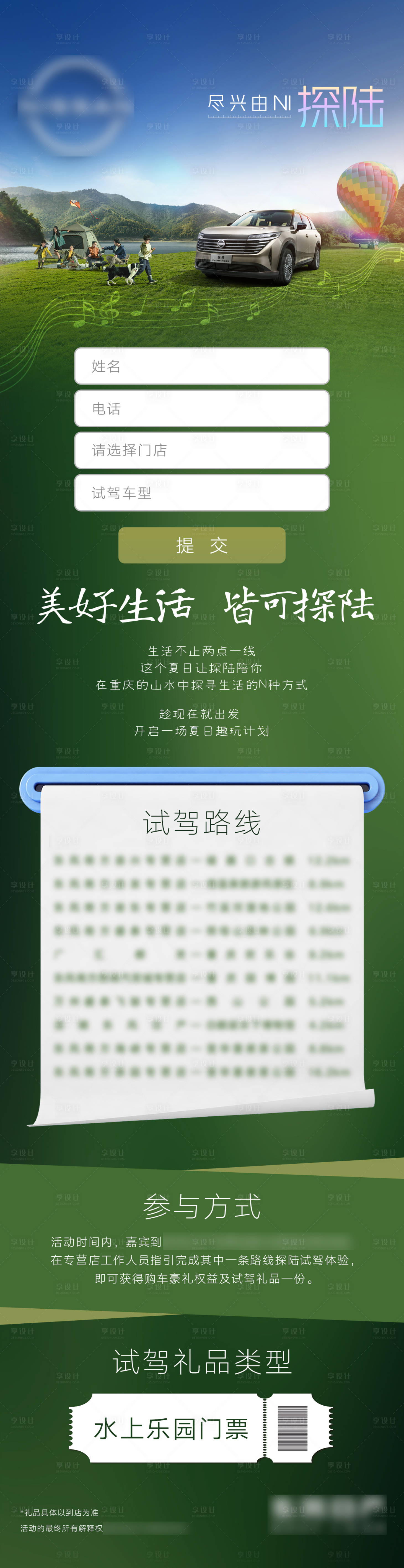 源文件下载【享设计】搜索编号：56540025778607478【汽车小程序露营长图】