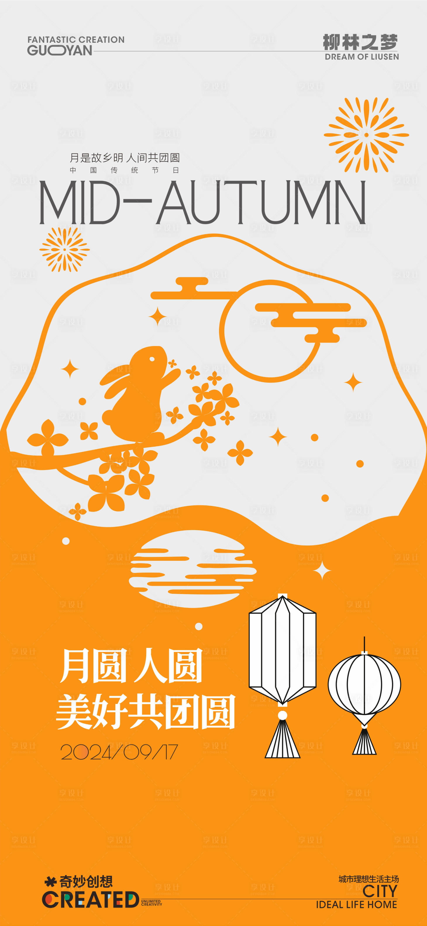 源文件下载【享设计】搜索编号：73980025585515187【中秋节海报】