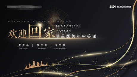 源文件下載【享設(shè)計】搜索編號：73650025547979278【黑金會議展板】