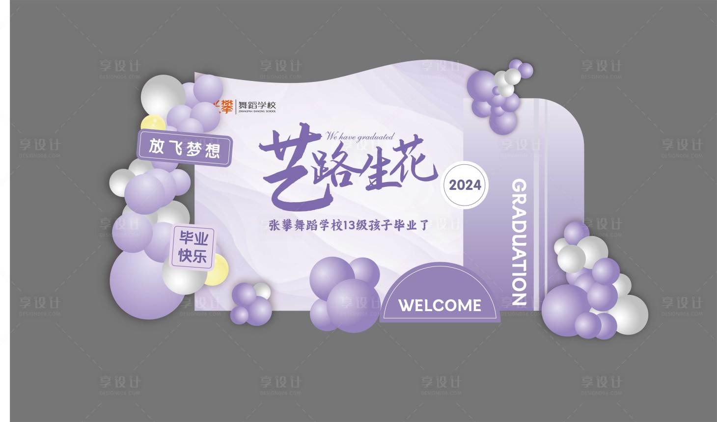 源文件下载【毕业开业派对活动美陈】编号：53390025912273282