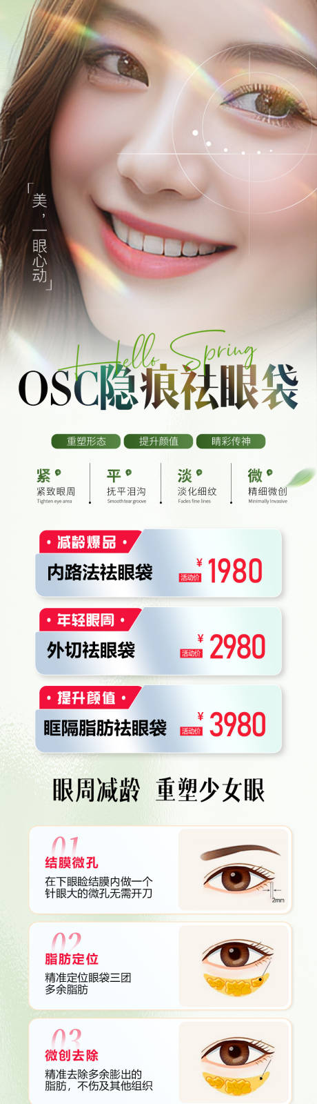 源文件下载【osc隐痕祛眼袋长图】编号：37810025784036264