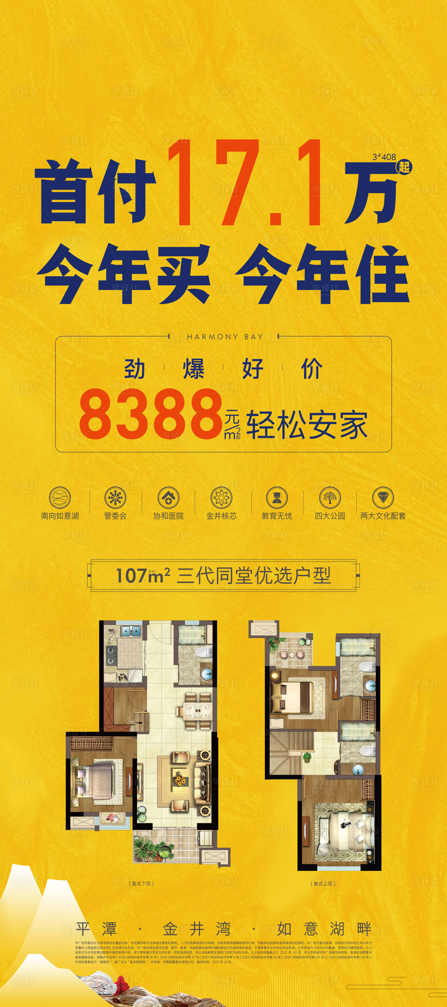 源文件下載【享設計】搜索編號：11930025862998184【地產中式展架 】