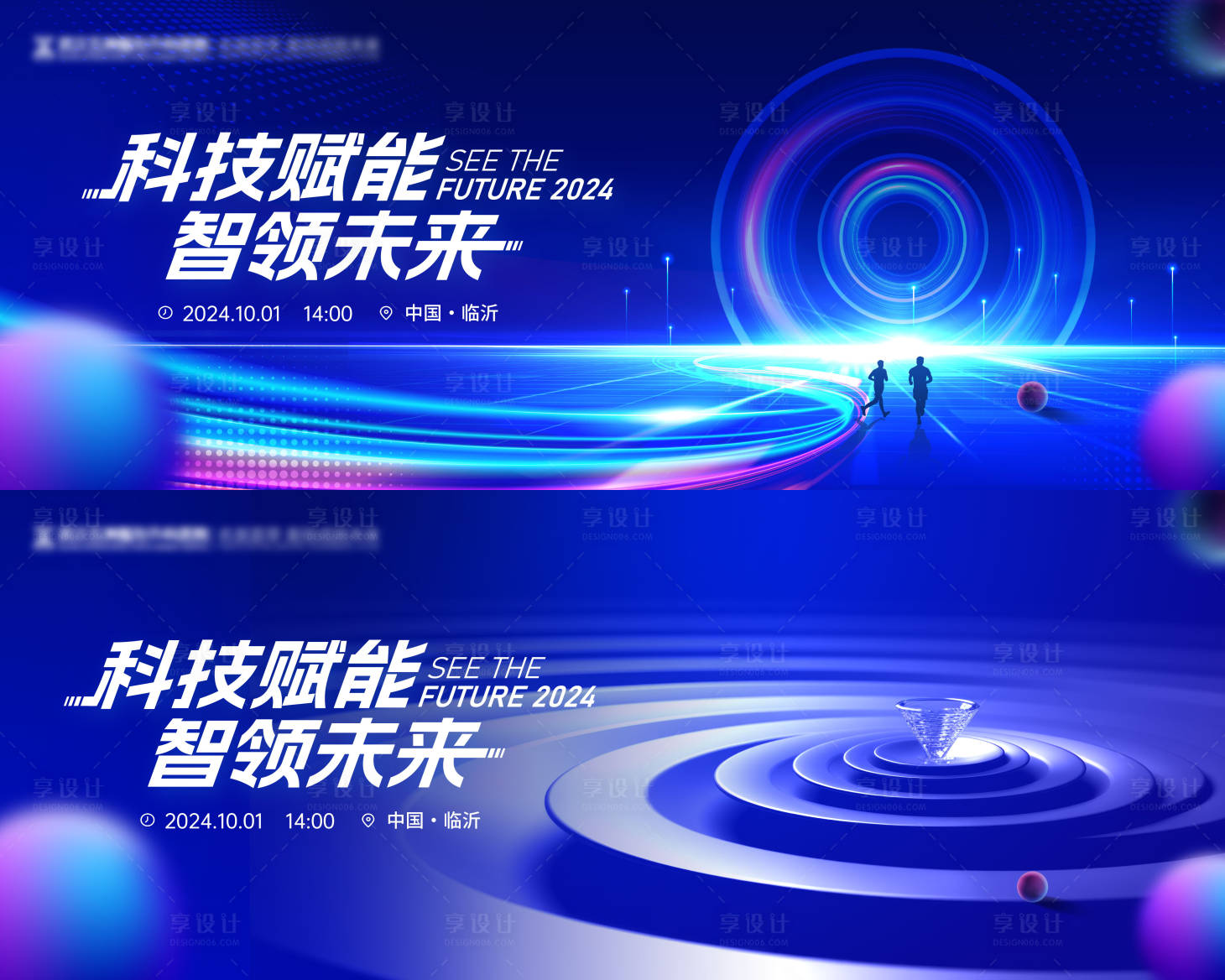 源文件下載【享設計】搜索編號：93280025571044271【科技峰會發布會論壇背景板主kv】