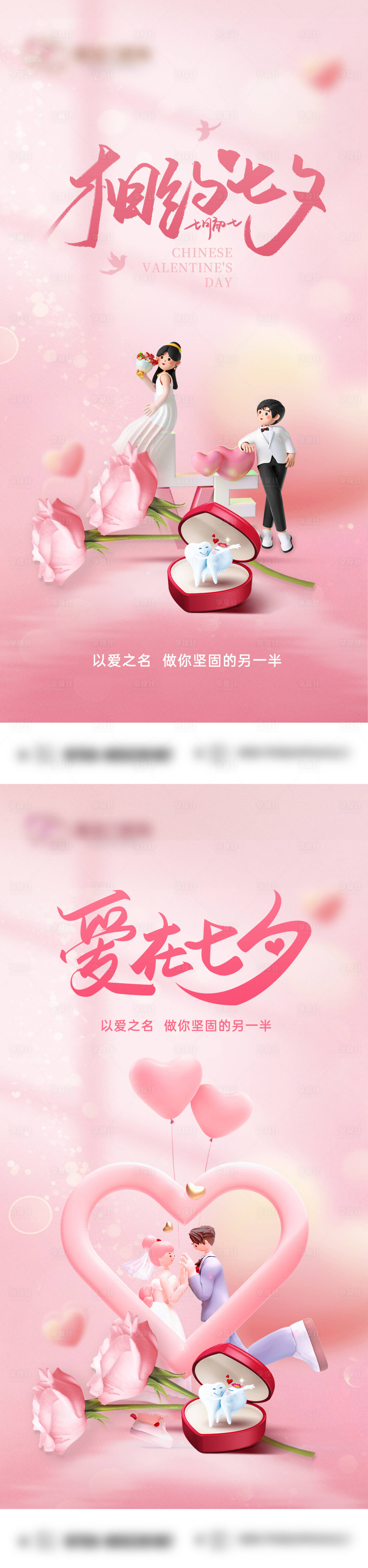 源文件下载【享设计】搜索编号：19210025632544448【七夕/情人节口腔节日海报】