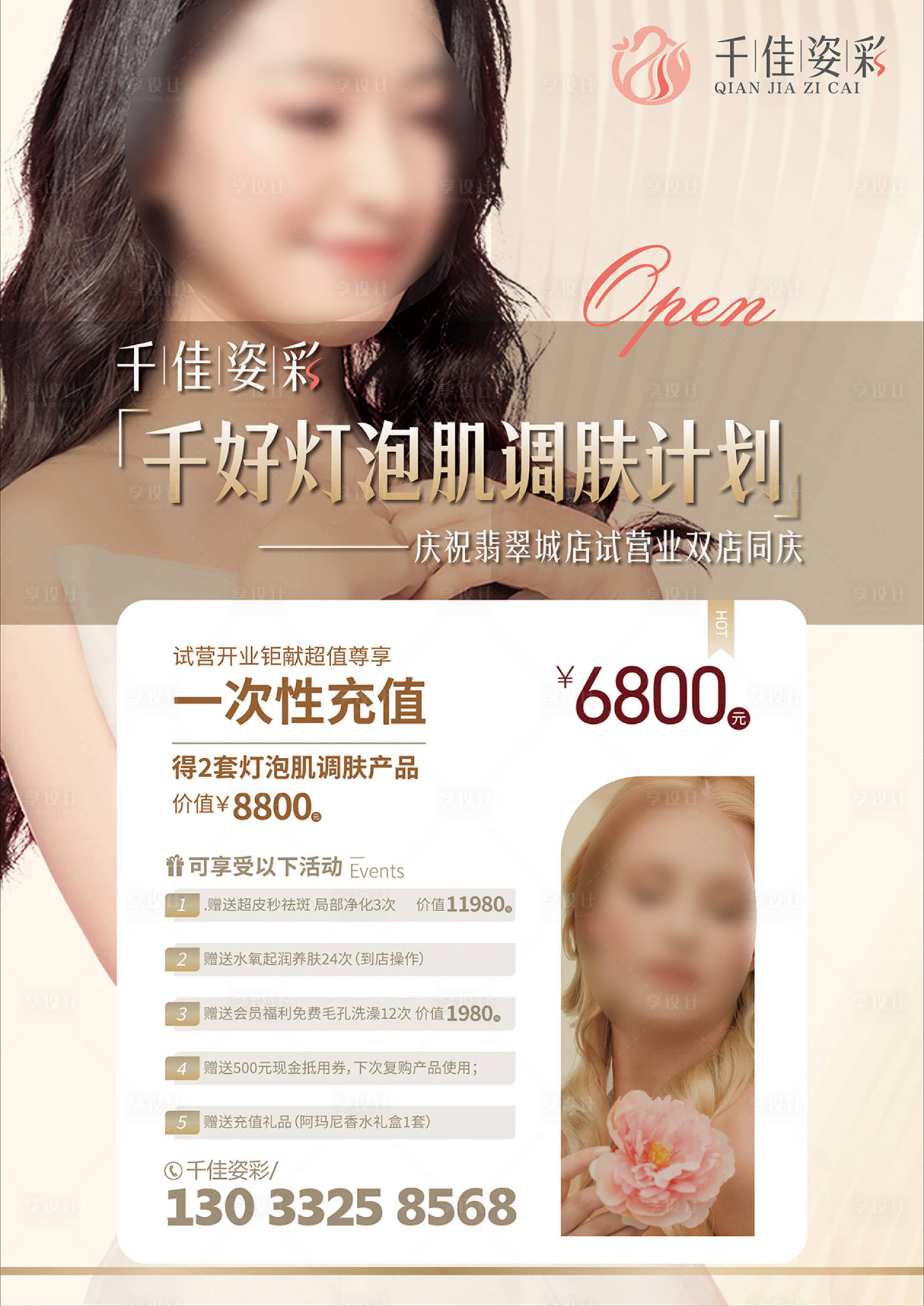 源文件下载【享设计】搜索编号：76570025818593169【美容产品价目海报】