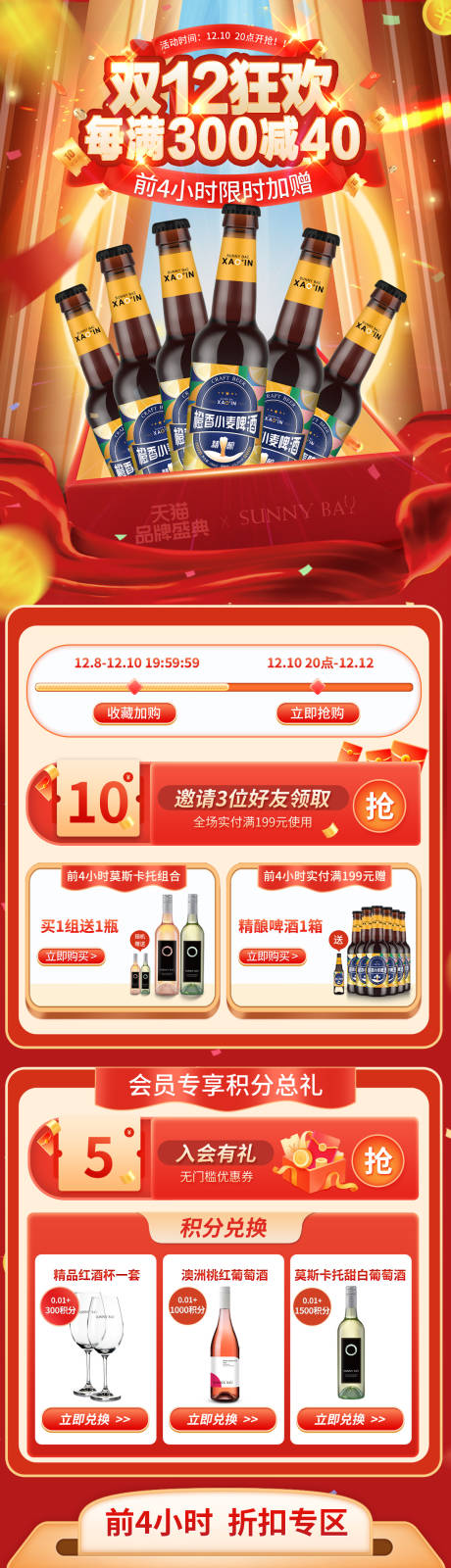 源文件下载【酒类大促双十二店铺活动电商首页】编号：29370025739307854