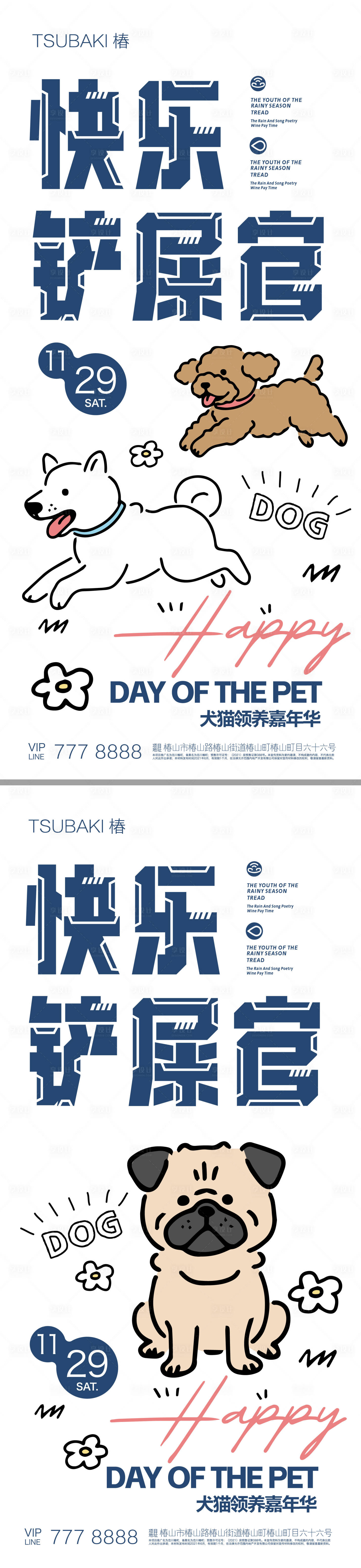 源文件下載【享設(shè)計(jì)】搜索編號(hào)：16670025494847343【寵物活動(dòng)海報(bào)】