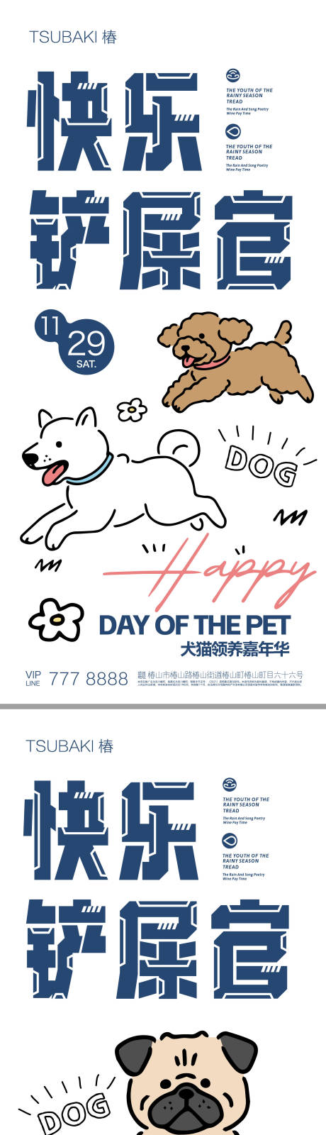 宠物活动海报