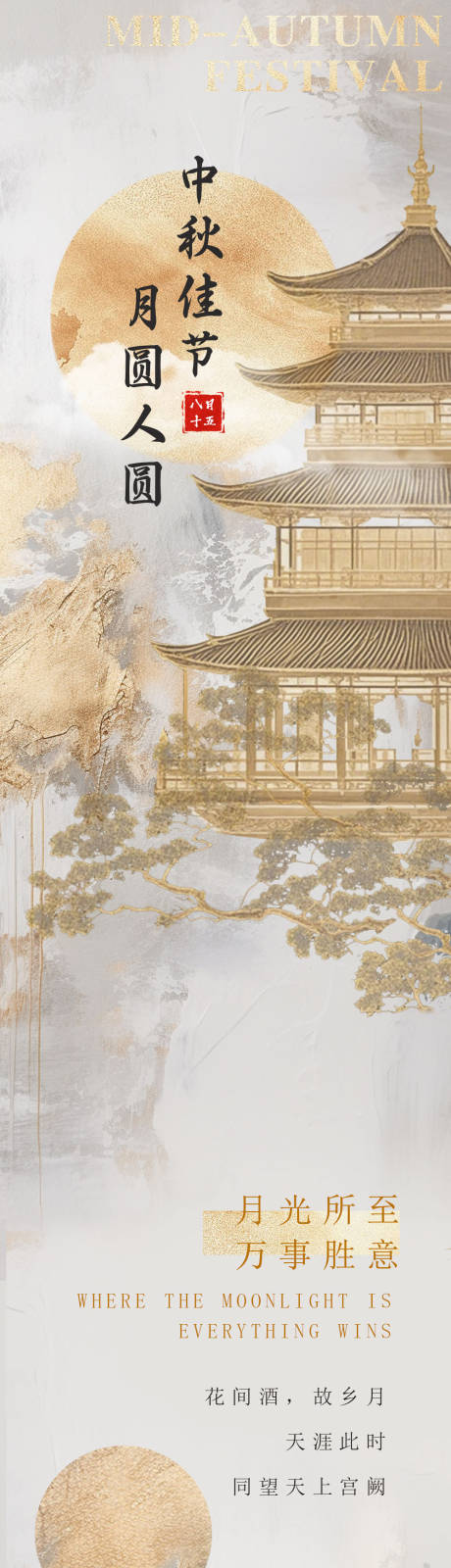 源文件下载【享设计】搜索编号：37290025679164114【中秋中式鎏金宣传长图专题设计】