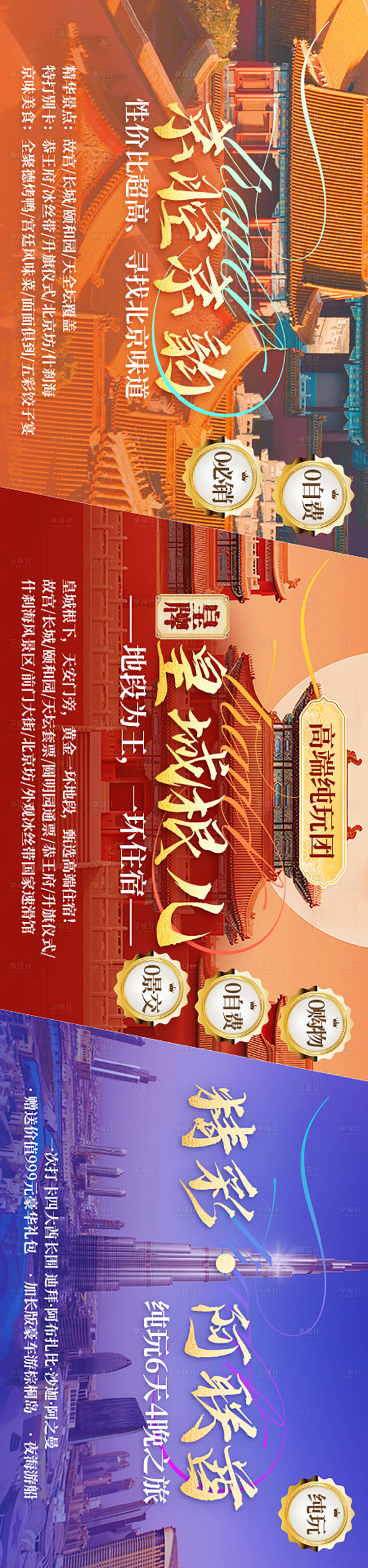 源文件下载【旅游网站banner】编号：81660025473015879