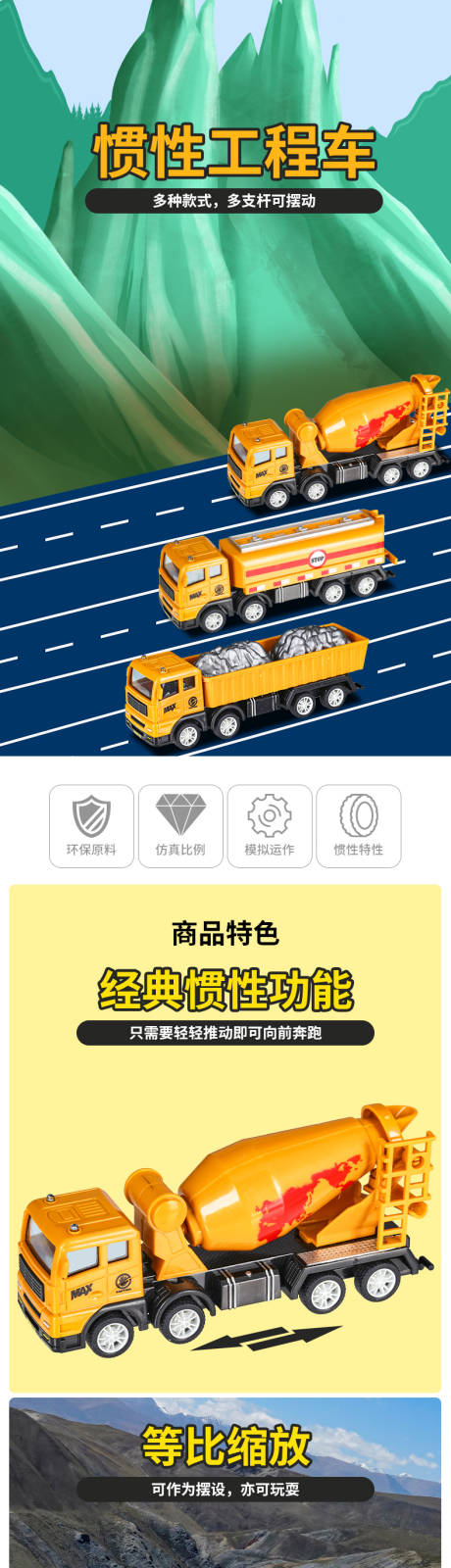 儿童玩具工程车电商详情