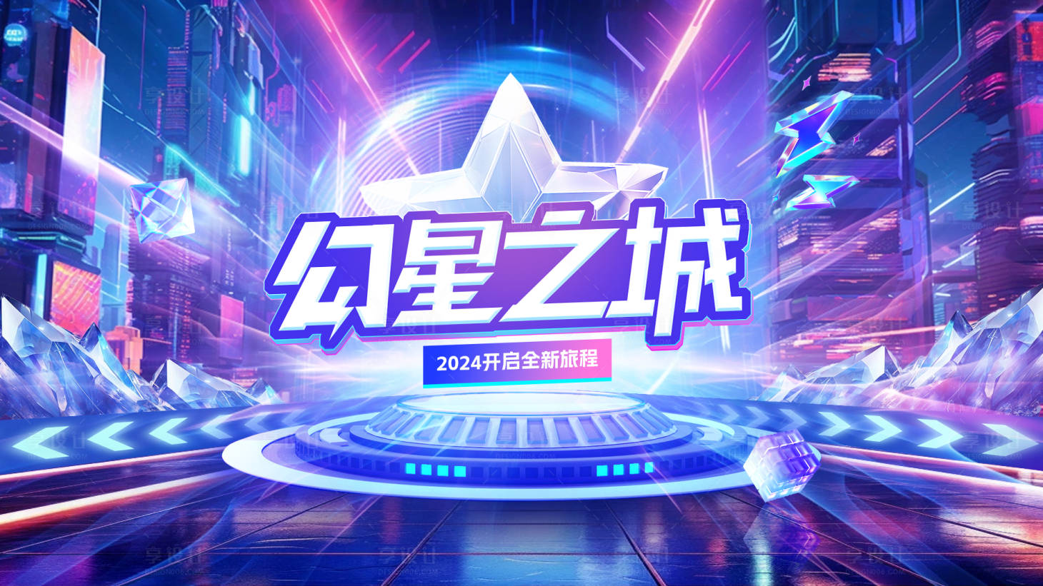 源文件下載【享設(shè)計(jì)】搜索編號：72860025861044911【賽博朋克城市科技感夢幻活動背景板】