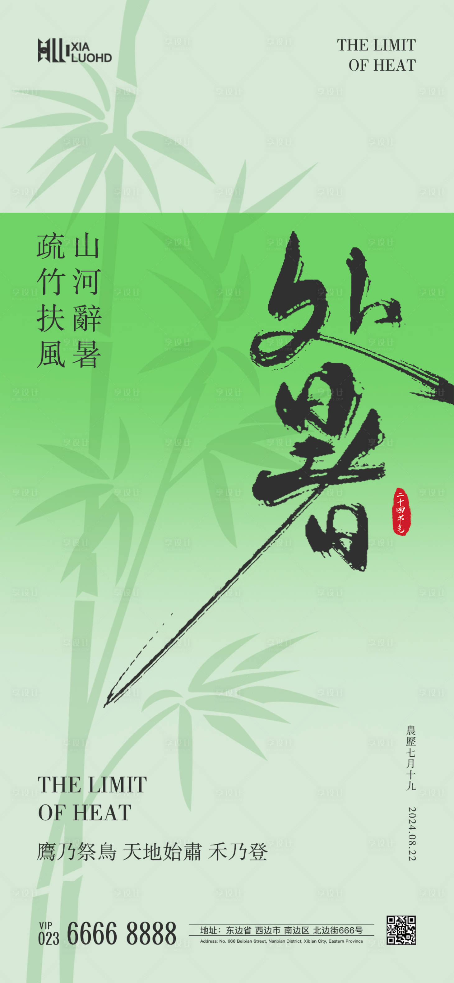 源文件下載【處暑節氣海報】編號：42480025615632537