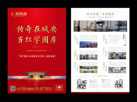 源文件下載【地產DM單頁】編號：31090025990143988